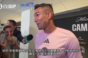 卡塞米羅談金球獎(jiǎng)：梅西世界杯表現(xiàn)無(wú)可挑剔，評(píng)委真會(huì)只看歐冠？