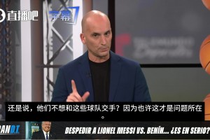 阿根廷記者質(zhì)疑：梅西告別之戰(zhàn)，怎么連一個(gè)有分量的對(duì)手都找不到