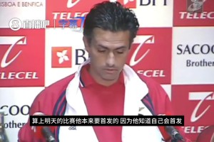 太霸氣了！看看當(dāng)年還是菜鳥教練的穆里尼奧，是怎么整治球員