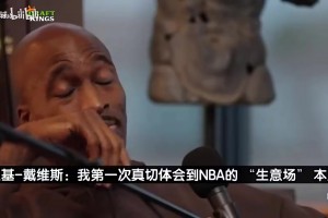 里基戴維斯曾談：騎士怕沒法將詹姆斯培養(yǎng)成世界最佳，只能送走我