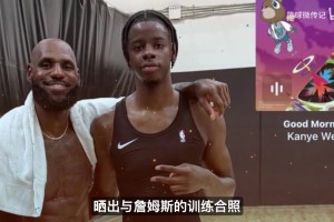相差21歲同場(chǎng)苦練！4號(hào)秀威爾遜與詹姆斯合練，天賦同框引熱議